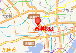 西湖校区