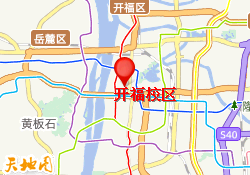 开福校区