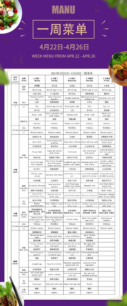 苏州美高学校食谱