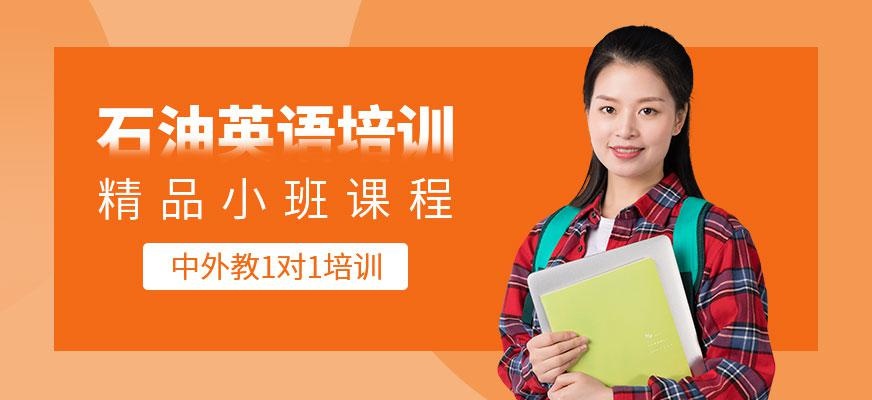 天津汉普森石油英语培训