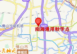 南海通用教学点