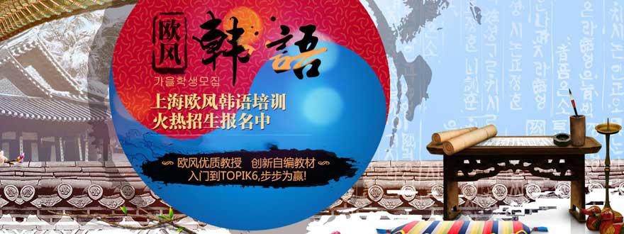 上海韩语培训机构