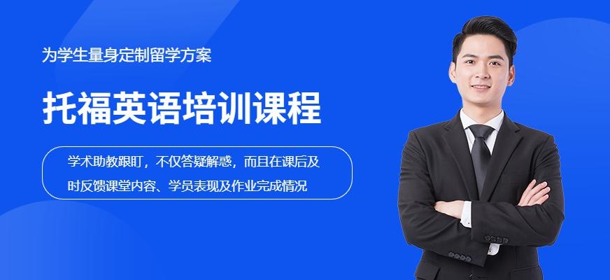 托福初级培训班