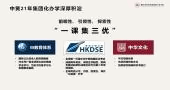 大湾区具前瞻性中西融合课程体系