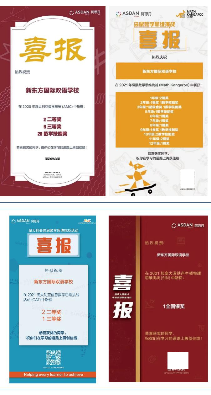 北京新东方国际双语学校