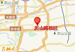 历山路校区