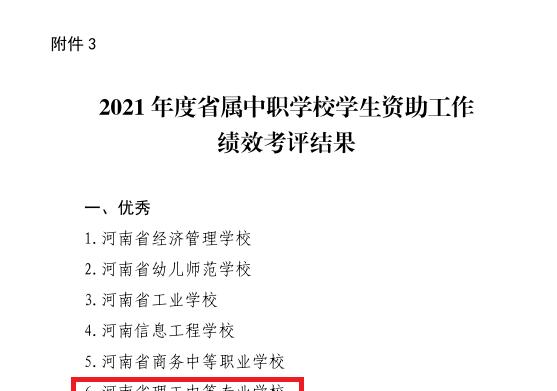河南理工中等专业学校