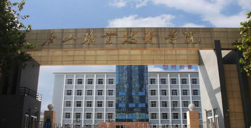 唐山职业技术学院
