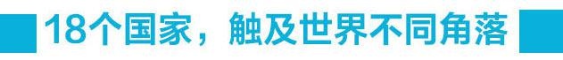 2018国际游学冬令营行程路线