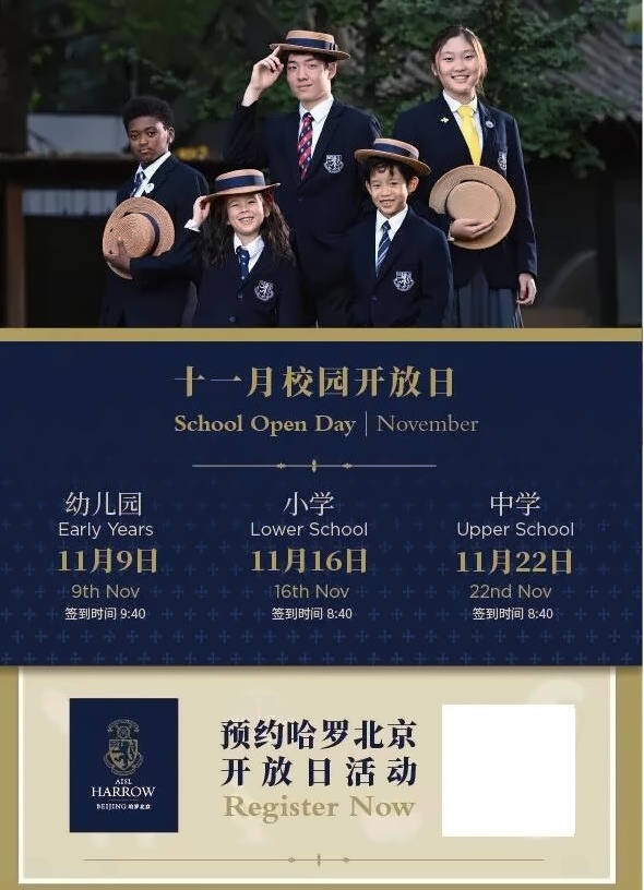 哈罗北京开放日.jpg