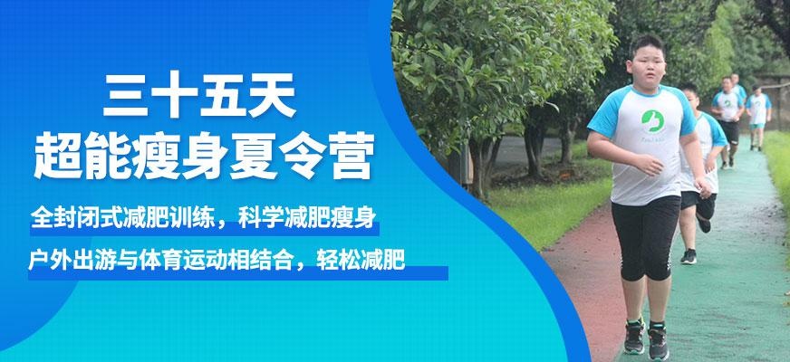 35天“超能瘦身”营