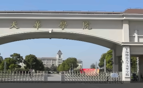 上海师范大学天华学院蒙纳士大学2+2国际本科项目
