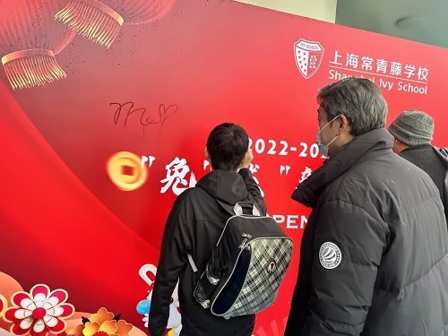 上海常青藤学校融合高中部2023春学期开学.jpg