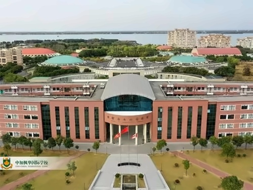 中加楓華國際學校