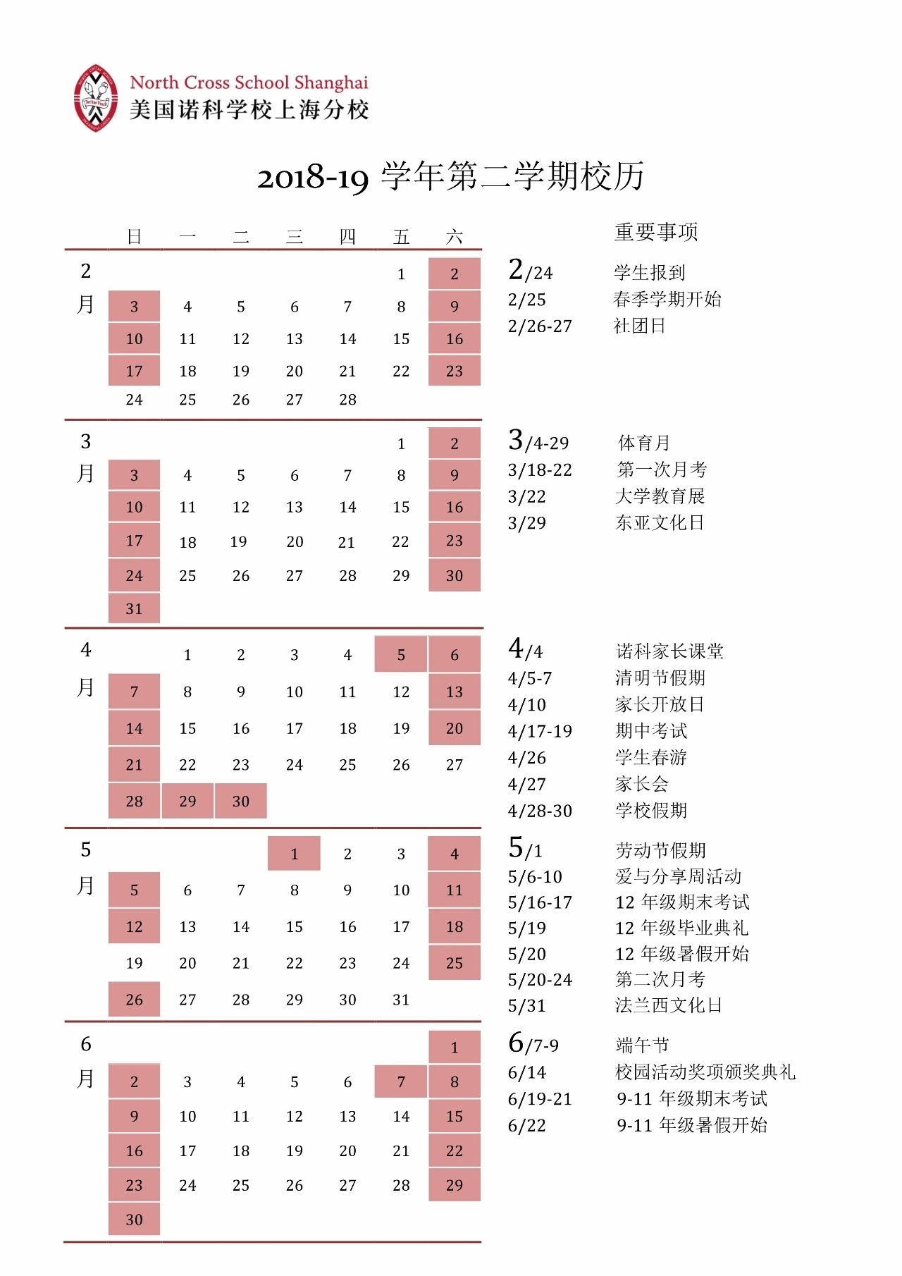 美国诺科学校上海分校校历.jpg