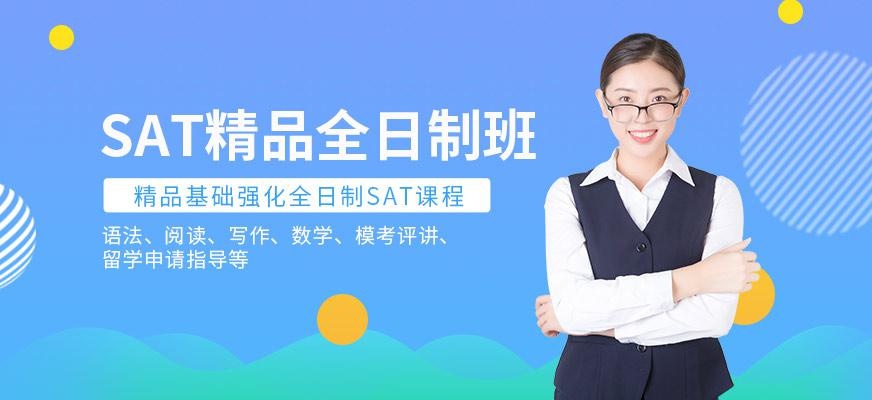 西安新航道sat培训班配图