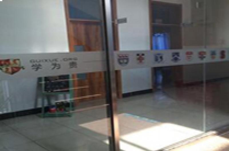 重庆学为贵雅思培训学校