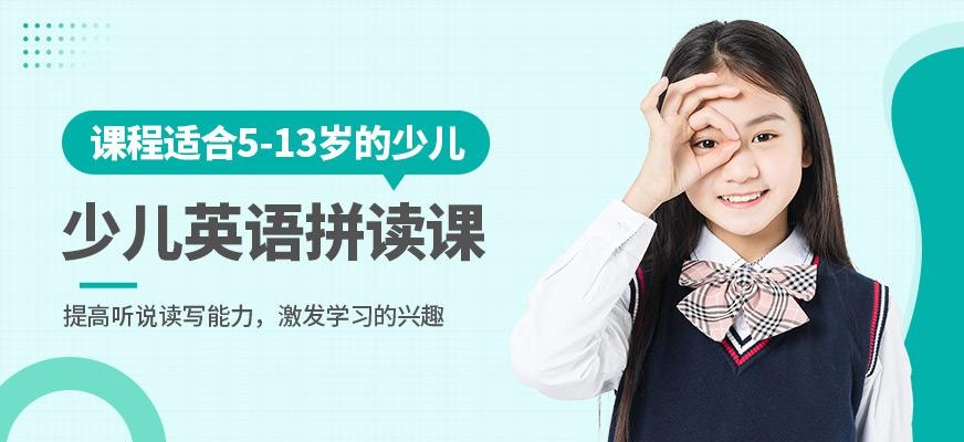 成都汉普森英语自然拼读课