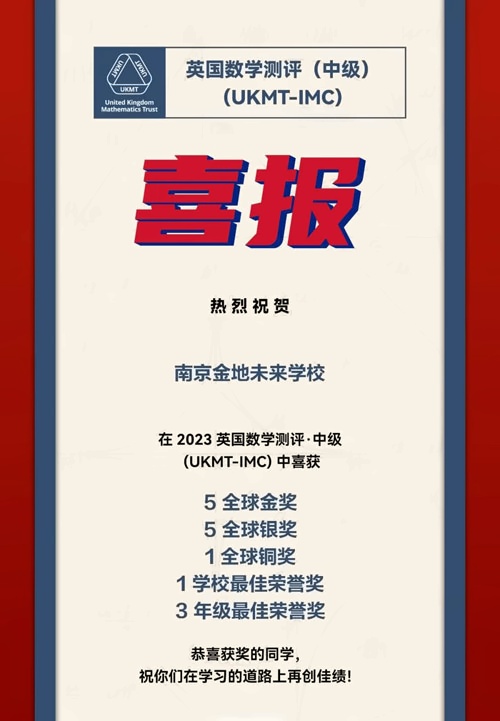 喜报