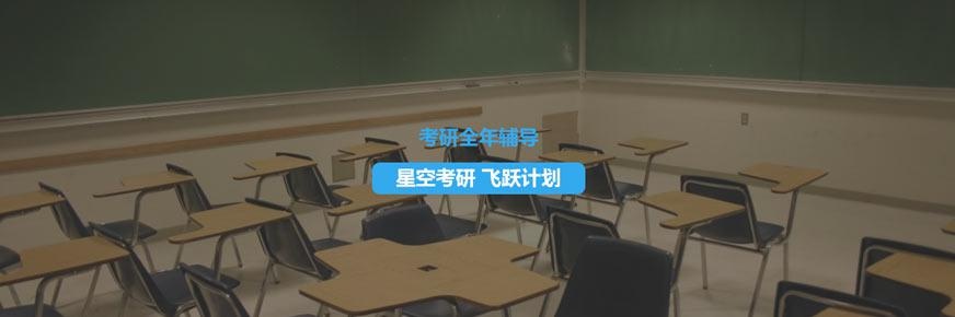 哪个考研培训机构比较好