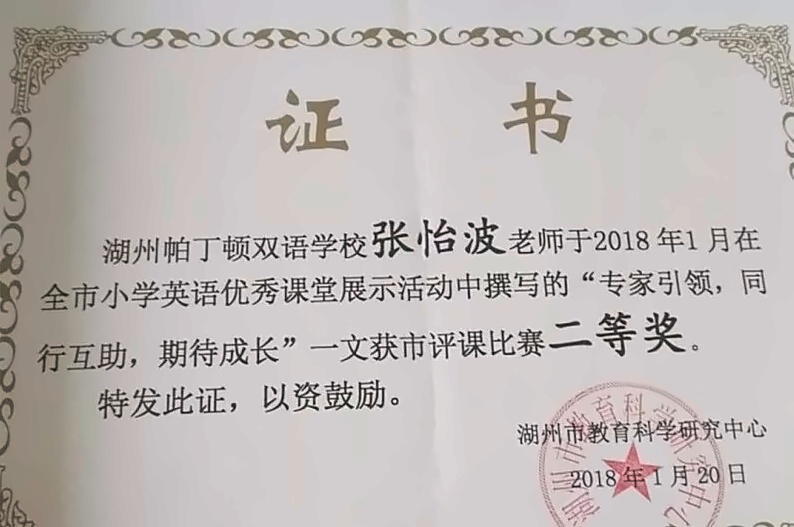 张怡波老师获奖证书.jpg