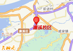濂溪校区