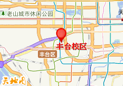丰台校区
