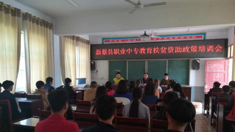 新蔡职业中等专业学校