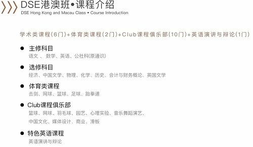 互惠生DSE课程介绍.jpg