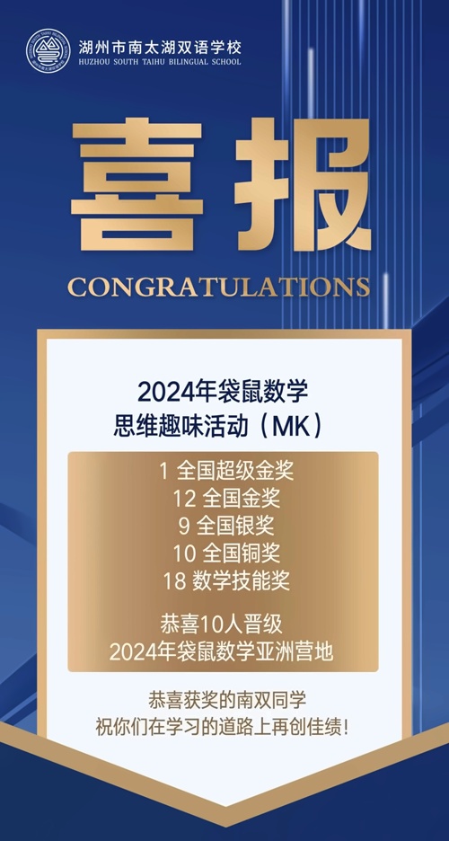湖州市南太湖双语学校校园开放日