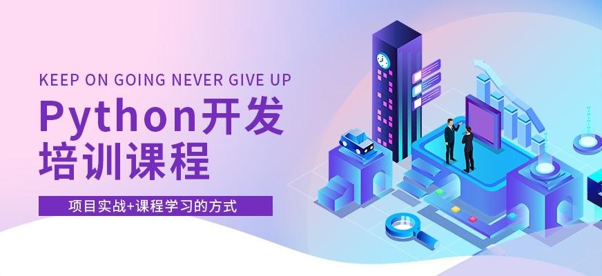 南京python培训学校哪家好