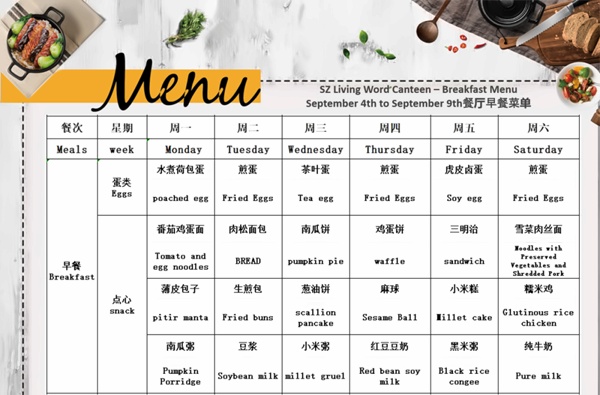 苏州美高学校菜单