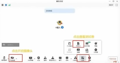 腾讯会议实时监考功能