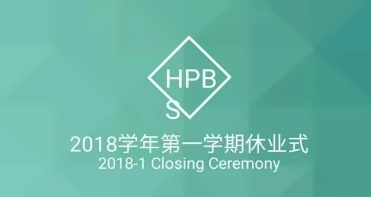 期末休业典礼.jpg