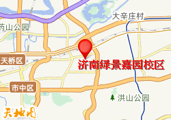 济南绿景嘉园校区