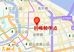 巨峰教学点