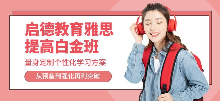 济南雅思英语培训学校