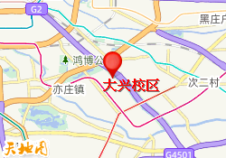 大兴校区