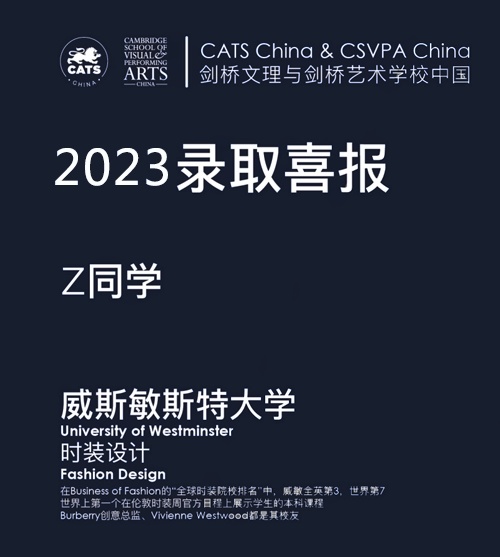 剑桥文理与剑桥艺术中国录取喜报
