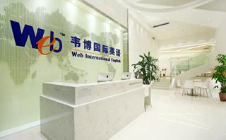 大连韦博英语培训