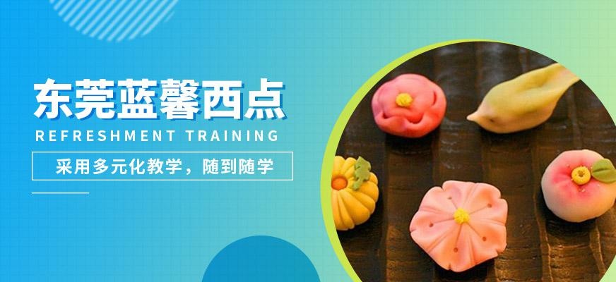 东莞蓝馨西点