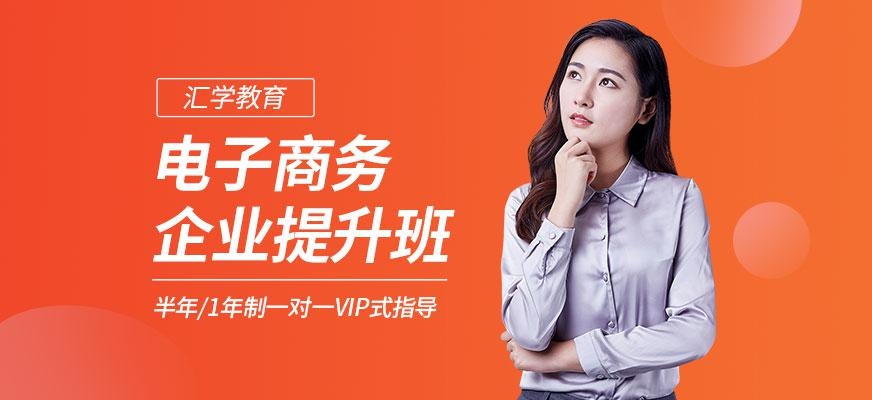 广州电子商务培训提升班