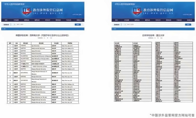 国家承认学历.jpg