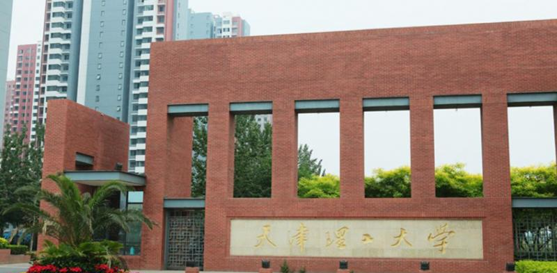 天津理工大学