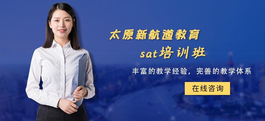 sat培训