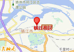 镇江校区