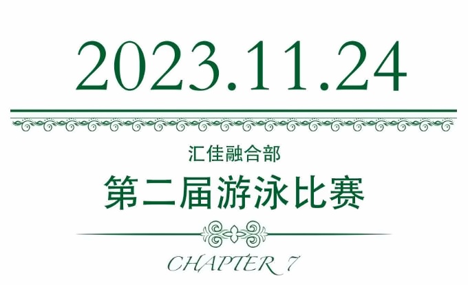 北京市私立汇佳学校开放日活动11.jpg