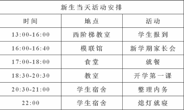 上海金山区枫叶学校强化年级新生2023年秋季开学当天活动安排.jpg