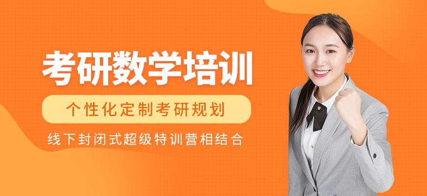 海文考研数学培训班配图