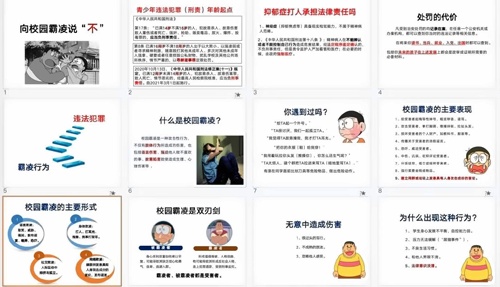 预防校园霸凌
